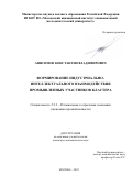 Анисимов Константин Владимирович. Формирование индустриально-интеллектуального взаимодействия промышленных участников кластера: дис. кандидат наук: 00.00.00 - Другие cпециальности. ФГБОУ ВО «Московский авиационный институт (национальный исследовательский университет)». 2025. 239 с.