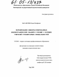 Магафуров, Радик Ралифович. Формирование информатизированных библиографических знаний и умений у будущих учителей гуманитарных специальностей: дис. кандидат педагогических наук: 13.00.08 - Теория и методика профессионального образования. Уфа. 2004. 202 с.