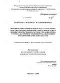 Ермакова, Людмила Владимировна. Формирование информации о затратах на производство и калькулирование себестоимости продукции хлебопечения в системе управленческого учета: на примере хлебоперерабатывающих предприятий Брянской области: дис. кандидат экономических наук: 08.00.12 - Бухгалтерский учет, статистика. Москва. 2008. 274 с.