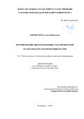 Корноухов Алексей Юрьевич. Формирование информационно-аналитической культуры курсантов военных вузов: дис. кандидат наук: 00.00.00 - Другие cпециальности. ФГАОУ ВО «Южно-Уральский государственный университет (национальный исследовательский университет)». 2025. 212 с.