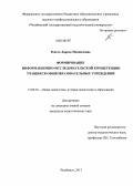 Репета, Лариса Михайловна. Формирование информационно-исследовательской компетенции учащихся общеобразовательных учреждений: дис. кандидат педагогических наук: 13.00.01 - Общая педагогика, история педагогики и образования. Челябинск. 2013. 249 с.