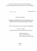 Аитбаева, Рита Рауфовна. Формирование информационно-коммуникативной культуры будущего учителя в образовательном процессе колледжа: дис. кандидат педагогических наук: 13.00.01 - Общая педагогика, история педагогики и образования. Оренбург. 2011. 192 с.