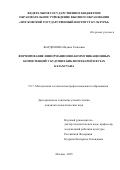 Жардемова Мадина Газизовна. Формирование информационно-коммуникационных компетенций у будущих библиотекарей в вузах Казахстана: дис. кандидат наук: 00.00.00 - Другие cпециальности. «Московский государственный институт культуры». 2026. 202 с.