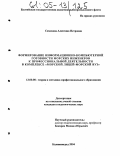 Семенова, Алевтина Петровна. Формирование информационно-компьютерной готовности морских инженеров к профессиональной деятельности в комплексе "морской лицей-морской вуз": дис. кандидат педагогических наук: 13.00.08 - Теория и методика профессионального образования. Калининград. 2004. 181 с.