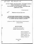 Широбокова, Светлана Николаевна. Формирование информационного обеспечения для построения и выбора систем автоматизации бухгалтерского учета в бюджетных организациях: На примере высших учебных заведений: дис. кандидат экономических наук: 08.00.13 - Математические и инструментальные методы экономики. Ростов-на-Дону. 2002. 253 с.