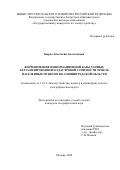 Бырда Анастасия Анатольевна. Формирование информационной базы данных актуализированной кадастровой стоимости земель населенных пунктов в Калининградской области: дис. кандидат наук: 00.00.00 - Другие cпециальности. ФГНИУ «Институт законодательства и сравнительного правоведения при Правительстве Российской Федерации». 2026. 230 с.