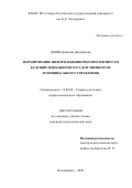 Донев Дмитрий Дмитриевич. Формирование информационной компетентности будущих менеджеров государственного и муниципального управления: дис. кандидат наук: 13.00.08 - Теория и методика профессионального образования. ФГБОУ ВО «Чеченский государственный университет». 2020. 189 с.
