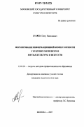 Кузяев, Петр Николаевич. Формирование информационной компетентности у будущих менеджеров в вузах культуры и искусств: дис. кандидат педагогических наук: 13.00.08 - Теория и методика профессионального образования. Москва. 2007. 225 с.