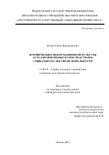 Беляев, Роман Владимирович. Формирование информационной культуры курсантов военных вузов средствами социально-культурной деятельности: дис. кандидат наук: 13.00.05 - Теория, методика и организация социально-культурной деятельности. Москва. 2017. 193 с.