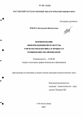 Хмара, Екатерина Васильевна. Формирование информационной культуры учителя-предметника в процессе повышения квалификации: дис. кандидат педагогических наук: 13.00.08 - Теория и методика профессионального образования. Ростов-на-Дону. 2005. 175 с.