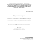 Чуйдук Анастасия Андреевна. Формирование информационной повестки дня интернет-СМИ по экологии в контексте имиджа промышленного региона: дис. кандидат наук: 00.00.00 - Другие cпециальности. «Уральский федеральный университет имени первого Президента России Б.Н. Ельцина». 2026. 274 с.