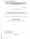 Власов, Денис Владимирович. Формирование информационных ресурсов статистики с использованием регистровой формы хранения и обработки данных: дис. кандидат экономических наук: 08.00.13 - Математические и инструментальные методы экономики. Москва. 2003. 177 с.