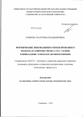Рожкова, Екатерина Владимировна. Формирование инновационно-ориентированного подхода к развитию сферы услуг: теория и прикладные аспекты в здравоохранении: дис. доктор экономических наук: 08.00.05 - Экономика и управление народным хозяйством: теория управления экономическими системами; макроэкономика; экономика, организация и управление предприятиями, отраслями, комплексами; управление инновациями; региональная экономика; логистика; экономика труда. Ульяновск. 2012. 383 с.