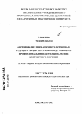 Гаврилова, Оксана Валерьевна. Формирование инновационного потенциала будущего специалиста-товароведа в процессе профессиональной подготовки на основе контекстного обучения: дис. кандидат педагогических наук: 13.00.08 - Теория и методика профессионального образования. Махачкала. 2013. 187 с.