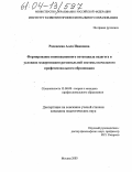 Радовская, Алла Ивановна. Формирование инновационного потенциала педагога в условиях модернизации региональной системы начального профессионального образования: дис. кандидат педагогических наук: 13.00.08 - Теория и методика профессионального образования. Москва. 2003. 196 с.