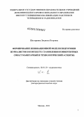 Шестеркина, Людмила Петровна. Формирование инновационной модели подготовки журналистов в контексте становления конвергентных СМИ: гуманитарный и технологический аспекты: дис. доктор филологических наук: 10.01.10 - Журналистика. Москва. 2011. 535 с.
