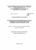 Степаев, Кирилл Сергеевич. Формирование инновационной политики развития управляющих компаний жилищно-коммунальной сферы: дис. кандидат экономических наук: 08.00.05 - Экономика и управление народным хозяйством: теория управления экономическими системами; макроэкономика; экономика, организация и управление предприятиями, отраслями, комплексами; управление инновациями; региональная экономика; логистика; экономика труда. Королёв. 2011. 183 с.