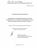 Артамонова, Елена Петровна. Формирование иноязычной коммуникативной компетентности у будущих учителей иностранного языка на основе социокультурного подхода: дис. кандидат педагогических наук: 13.00.08 - Теория и методика профессионального образования. Магнитогорск. 2004. 172 с.