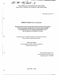Виноградова, Ольга Сергеевна. Формирование иноязычной коммуникативной компетенции с использованием проблемных методов обучения ИЯ на продвинутом этапе специализированного вуза: На материале английского языка: дис. кандидат педагогических наук: 13.00.02 - Теория и методика обучения и воспитания (по областям и уровням образования). Москва. 2003. 329 с.