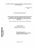 Александрова, Надежда Юрьевна. Формирование иноязычной коммуникативной компетенции у учащихся классов информационно-технологического профиля средствами информационно-коммуникационных технологий: дис. кандидат педагогических наук: 13.00.01 - Общая педагогика, история педагогики и образования. Чебоксары. 2010. 198 с.