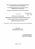 Гаврилова, Ольга Владимировна. Формирование иноязычной коммуникативной культуры студентов педагогического колледжа в процессе профессиональной подготовки: дис. кандидат педагогических наук: 13.00.08 - Теория и методика профессионального образования. Самара. 2009. 176 с.