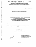 Хамитова, Гульнара Рашидовна. Формирование иноязычной компетенции научных работников на факультете повышения квалификации: На примере обучения английскому языку: дис. кандидат педагогических наук: 13.00.08 - Теория и методика профессионального образования. Уфа. 2002. 169 с.