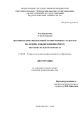 Насиханова Астра Захаровна. Формирование иноязычной компетенции студентов на основе междисциплинарного образовательного проекта: дис. кандидат наук: 13.00.08 - Теория и методика профессионального образования. ФГБОУ ВО «Дагестанский государственный педагогический университет». 2019. 199 с.