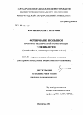Корниенко, Ольга Петровна. Формирование иноязычной проектно-технической компетенции у специалистов: английский язык, архитектурно-строительный вуз: дис. кандидат педагогических наук: 13.00.02 - Теория и методика обучения и воспитания (по областям и уровням образования). Волгоград. 2008. 185 с.