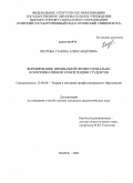 Петрова, Галина Александровна. Формирование иноязычной профессионально-коммуникативной компетенции студентов: дис. кандидат педагогических наук: 13.00.08 - Теория и методика профессионального образования. Томск. 2010. 175 с.