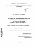 Валеева, Роза Закариевна. Формирование иноязычной речетворческой деятельности как компетентности будущих специалистов в системе заочного обучения вуза: дис. кандидат педагогических наук: 13.00.01 - Общая педагогика, история педагогики и образования. Казань. 2011. 237 с.