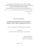 Солдатенко Ксения Юрьевна. Формирование иноязычных коммуникативных умений у детей старшего дошкольного возраста: дис. кандидат наук: 13.00.01 - Общая педагогика, история педагогики и образования. ГАОУ ВО ГМ «Московский городской педагогический университет». 2021. 230 с.
