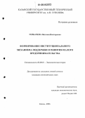 Горбачева, Наталия Викторовна. Формирование институционального механизма поддержки и развития малого предпринимательства: дис. кандидат экономических наук: 08.00.01 - Экономическая теория. Казань. 2006. 160 с.
