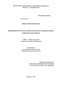 Марчук, Елена Григорьевна. Формирование интеллектуальной компетентности старшеклассников в образовательном процессе: дис. кандидат педагогических наук: 13.00.01 - Общая педагогика, история педагогики и образования. Саратов. 2013. 156 с.