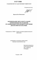 Ярыгин, Олег Николаевич. Формирование интеллектуальной компетентности студентов ИТ-специальностей в процессе изучения дискретной математики: дис. кандидат педагогических наук: 13.00.08 - Теория и методика профессионального образования. Тольятти. 2007. 189 с.