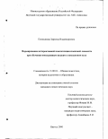 Емельянова, Зармена Владимировна. Формирование интерактивной компетенции языковой личности при обучении иностранным языкам в неязыковом вузе: дис. кандидат педагогических наук: 13.00.01 - Общая педагогика, история педагогики и образования. Якутск. 2000. 136 с.
