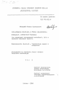Степанян, Степан Григорьевич. Формирование интерьера с учетом особенностей поведения и восприятия человека. (на материалах исследования вестибюлей, фойе и кулуаров зрелищных зданий): дис. : 18.00.02 - Архитектура зданий и сооружений. Творческие концепции архитектурной деятельности. Москва. 1984. 164 с.
