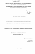 Шевнина, Юлия Сергеевна. Формирование интерфейсов пользователей для доступа к объединенным корпоративным информационным ресурсам: дис. кандидат технических наук: 05.13.01 - Системный анализ, управление и обработка информации (по отраслям). Москва. 2007. 174 с.