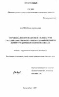 Ларина, Елена Анатольевна. Формирование интонационной стороны речи у младших школьников с общим недоразвитием речи в структуре коррекции нарушения письма: дис. кандидат педагогических наук: 13.00.03 - Коррекционная педагогика (сурдопедагогика и тифлопедагогика, олигофренопедагогика и логопедия). Екатеринбург. 2007. 249 с.