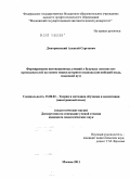 Дмитриевский, Алексей Сергеевич. Формирование интонационных умений у будущих лингвистов-преподавателей на основе межкультурного подхода: английский язык, языковой вуз: дис. кандидат педагогических наук: 13.00.02 - Теория и методика обучения и воспитания (по областям и уровням образования). Москва. 2011. 184 с.