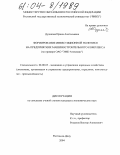 Дудакова, Ирина Анатольевна. Формирование инвестиционной политики на предприятиях машиностроительного комплекса: На примере ОАО "ЭМК-Атоммаш": дис. кандидат экономических наук: 08.00.05 - Экономика и управление народным хозяйством: теория управления экономическими системами; макроэкономика; экономика, организация и управление предприятиями, отраслями, комплексами; управление инновациями; региональная экономика; логистика; экономика труда. Ростов-на-Дону. 2004. 211 с.