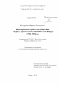 Мусорина, Марина Леонидовна. Формирование иракского общества в период британского мандата Лиги Наций: 1920-1932 гг.: дис. кандидат исторических наук: 07.00.03 - Всеобщая история (соответствующего периода). Казань. 2010. 203 с.