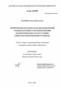 Скарбич, Снежана Николаевна. Формирование исследовательских компетенций учащихся в процессе обучения решению планиметрических задач в условиях личностно-ориентированного подхода: дис. кандидат педагогических наук: 13.00.02 - Теория и методика обучения и воспитания (по областям и уровням образования). Омск. 2006. 252 с.
