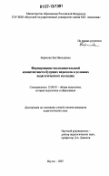 Борисова, Зоя Николаевна. Формирование исследовательской компетентности будущих педагогов в условиях педагогического колледжа: дис. кандидат педагогических наук: 13.00.01 - Общая педагогика, история педагогики и образования. Якутск. 2007. 220 с.