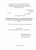 Димитрюк, Юлия Сергеевна. Формирование исследовательской компетентности студентов в условиях инновационных изменений вуза: дис. кандидат наук: 13.00.08 - Теория и методика профессионального образования. Невинномысск. 2014. 172 с.