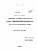 Шапова, Татьяна Николаевна. Формирование исследовательской культуры будущего педагога-музыканта в процессе профессиональной подготовки в вузе: дис. кандидат педагогических наук: 13.00.08 - Теория и методика профессионального образования. Томск. 2010. 191 с.