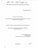 Осечкина, Лариса Ивановна. Формирование исследовательской направленности студентов педагогических колледжей: дис. кандидат педагогических наук: 13.00.08 - Теория и методика профессионального образования. Москва. 2002. 174 с.