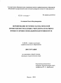 Головина, Ольга Владимировна. Формирование историко-математической компетентности будущих учителей математики в процессе профессиональной подготовки в вузе: дис. кандидат педагогических наук: 13.00.08 - Теория и методика профессионального образования. Калуга. 2010. 238 с.