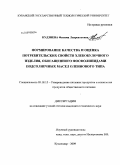 Кудзиева, Фатима Лаврентьевна. Формирование качества и оценка потребительских свойств хлебобулочного изделия, обогащенного фосфолипидами подсолнечных масел олеинового типа: дис. кандидат технических наук: 05.18.15 - Товароведение пищевых продуктов и технология общественного питания. Краснодар. 2009. 112 с.