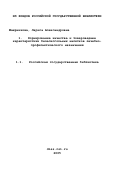 Маюрникова, Лариса Александровна. Формирование качества и товароведные характеристики безалкогольных напитков лечебно-профилактического назначения: дис. доктор технических наук: 05.18.15 - Товароведение пищевых продуктов и технология общественного питания. Кемерово. 2001. 525 с.