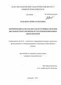 Васильева, Ирина Валерьевна. Формирование качества квасов, полученных методом высокоплотного брожения, путем применения новых видов дрожжей: дис. кандидат наук: 05.18.15 - Товароведение пищевых продуктов и технология общественного питания. Кемерово. 2013. 135 с.